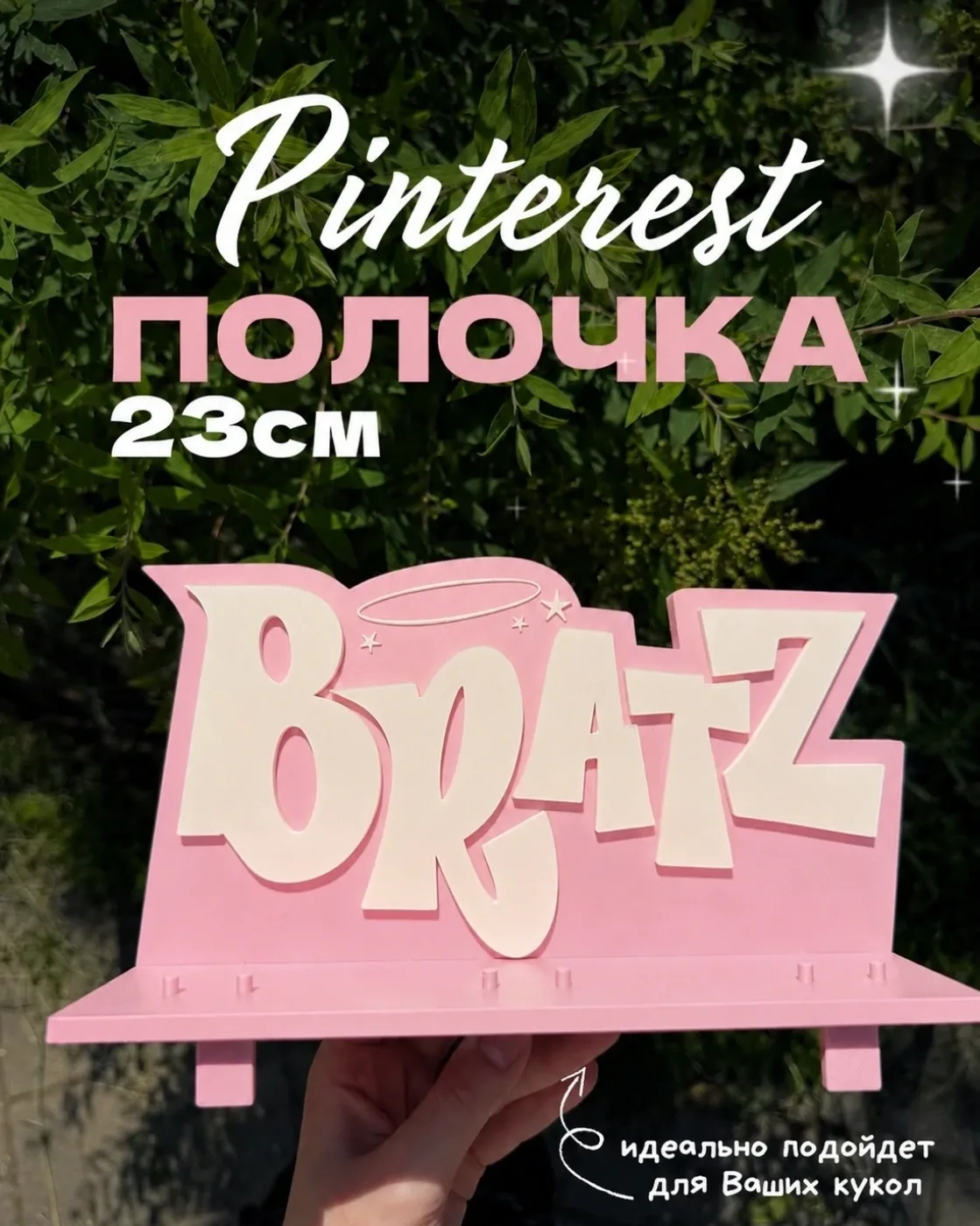 Полочка BRATZ розовая