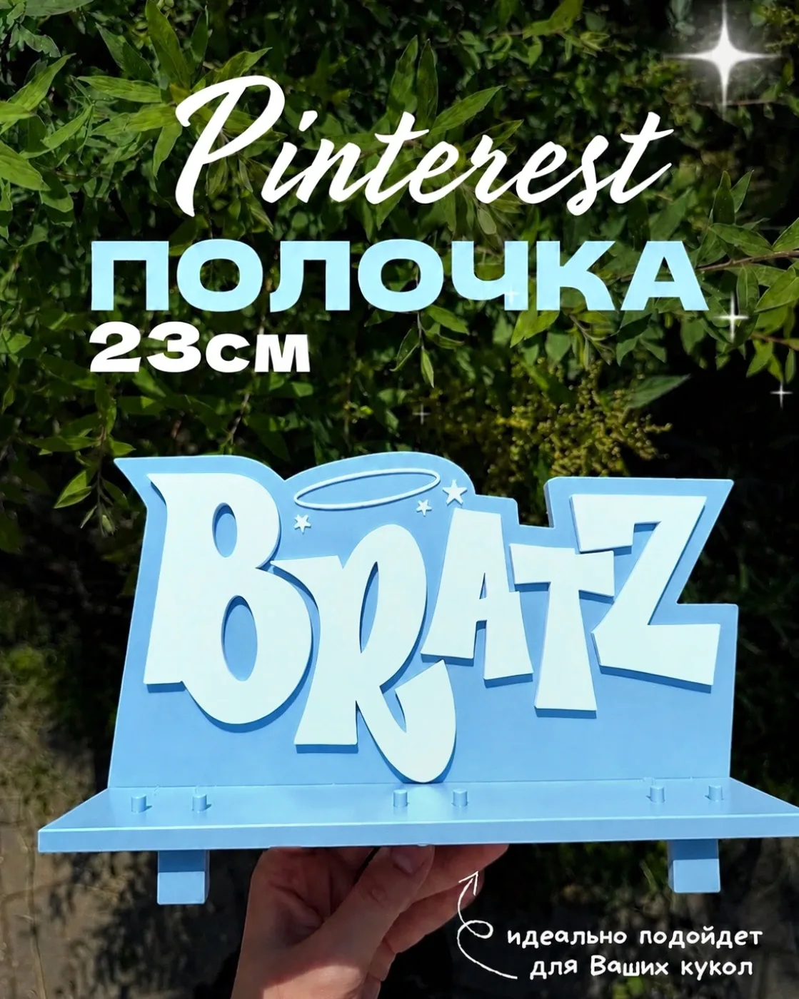 Полочка BRATZ голубая